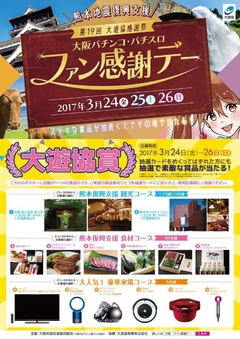 ■第19回 ファン感謝デー■