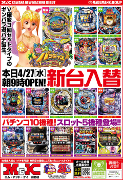 お待たせしました!4月新台入替☆