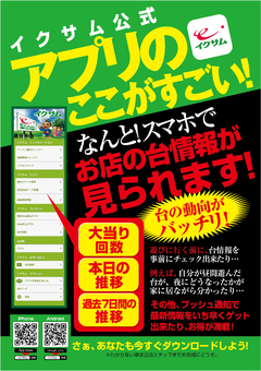 イクサムアプリの案内