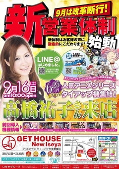 高橋裕子さんご来店 人気アニメタイアップ機集結