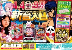 4月4日(水)新台導入機種