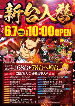 アミューズ堺店☆最新台導入済み☆10:00OPEN!