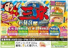 6月13日(火)全店合同チラシ投函日!!