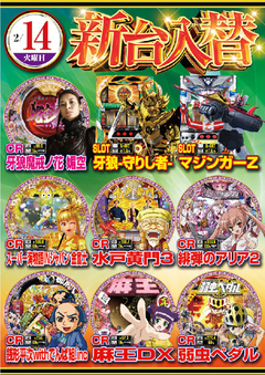 ★2月第1弾新台入替★