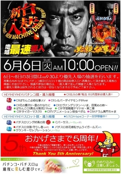 6日!7日!8日!連日10時OPEN!!