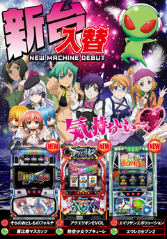 7月1回目の新台入替です!