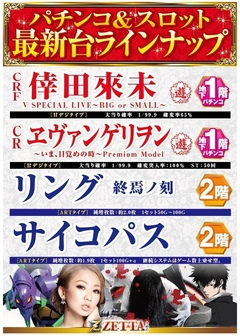 ■■6月新台入替第2弾■■