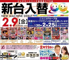 2月9日新台入替-初日-AM10:00 OPEN!!