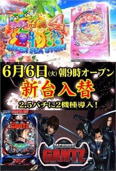 遂に、パチンコGANTZ&沖海4ミドル登場!