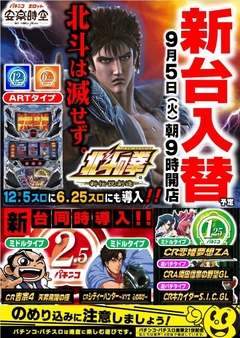 ■パチンコ&スロット新機種登場■