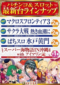 ■■5月新台入替第1弾■■