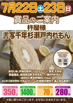 賞品のご案内