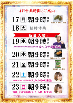明日は朝9時開店!!!