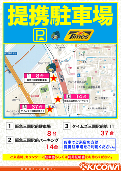 提携駐車場開始!