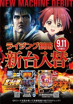 9月11日新台入替