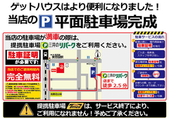 平面駐車場完成