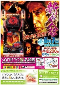 6月7日(水)新台入替!!