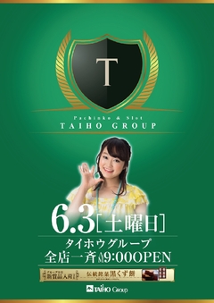 6月3日(土)タイホウグループ全店一斉あさ9時開店