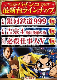 ■■6月新台入替第1弾■■