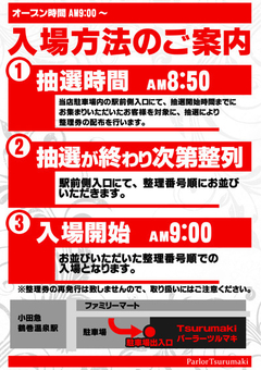 朝の入場方法のご案内