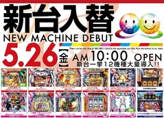 5月26日 新台入替初日!!