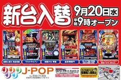 ★新台入替★