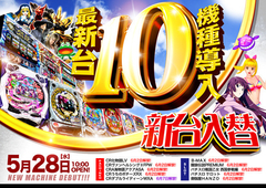 最新機種導入!!