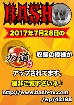 BASH.tv 動画アップ♪
