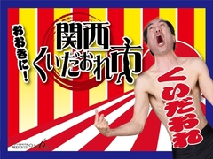 関西フェア
