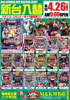 4月☆★新台入替★☆
