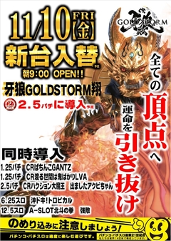 ■パチンコ&スロット新登場■