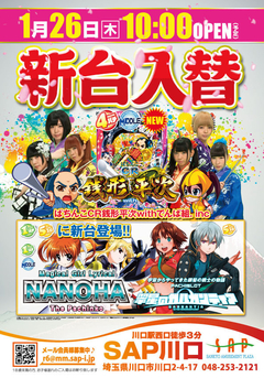 1/26 プチ新台入替