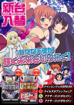 6月1回目の新台入替です!