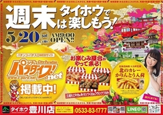 5月20日(土)WEBチラシ掲載日!あさ9時開店!