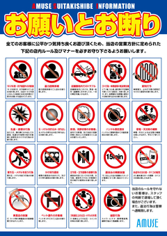 お願いとお断り、ご協力をお願い致します。