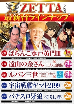 2月度新台入替♪