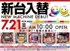 7月21日(金)新台入替初日!!AM10:00OPEN!!