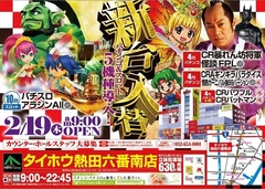臨時休業のご案内→19日新台入替朝9時オープン