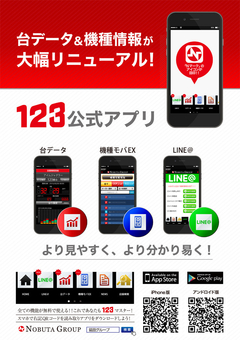 ● 123公式アプリ ●