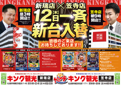 2017年【初】新台入替15時開店!