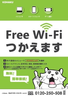WiーFi繋がります