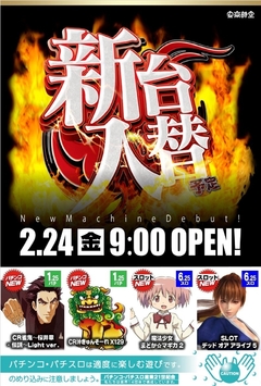 ■パチンコ&スロット新登場■