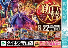 8月22日(火)新台入替 朝9時OPEN!!