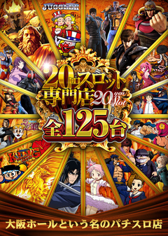 ♪20円スロット専門店♪