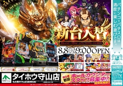 8月8日(火)新台入替 朝9時OPEN!!
