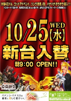 ■パチンコ&スロット新機種登場■