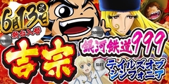 6月13日 新機種導入!!