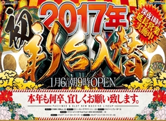 2017年地域最速新台入替!!