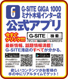 G-SITE港木場インター店公式アプリ開始!!