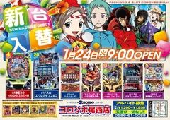 本日新台入替